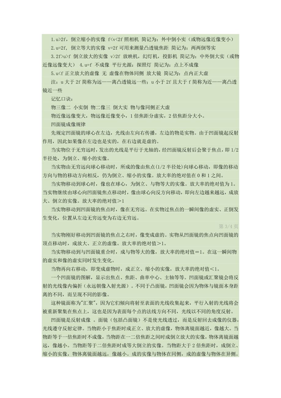 凹透镜成像规律及第五六章答案_第2页