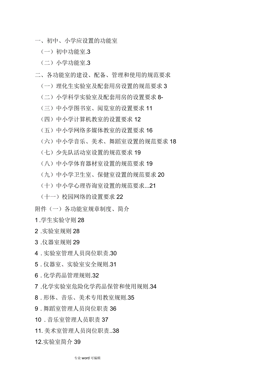 陆川县“均衡发展评估”功能室设置要求内容_第3页