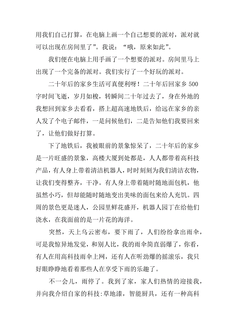 2023年二十年后的家乡作文12篇(写《二十年后的家乡》的作文)_第4页