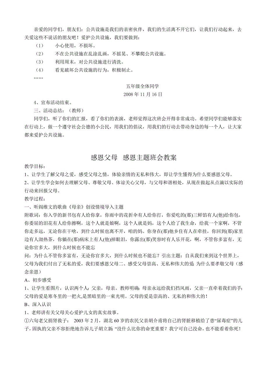 爱护公共设施主题班会.doc_第2页