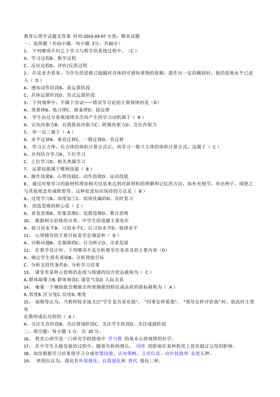 教育心理学考试试题及答案_第1页