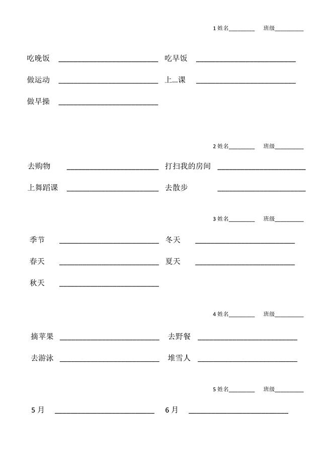 五年级-单词默写公开课.docx