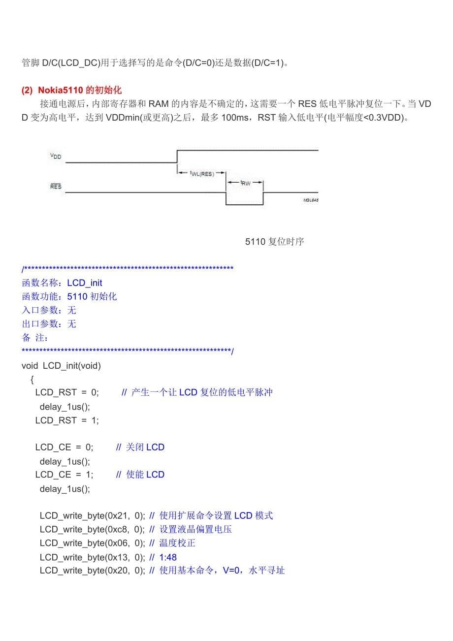 诺基亚LCD5110液晶接线图和程序.doc_第5页