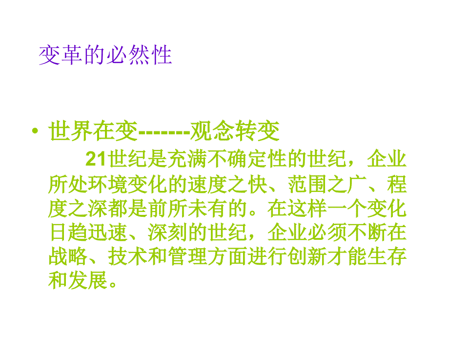 企业变革与突破自我ppt课件_第4页