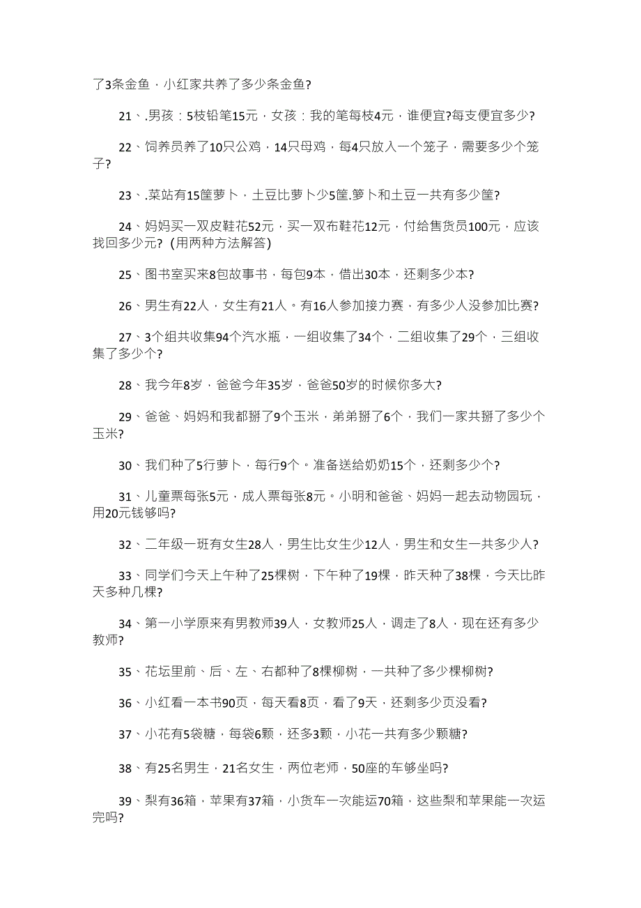 二年级乘法应用题100题_第2页