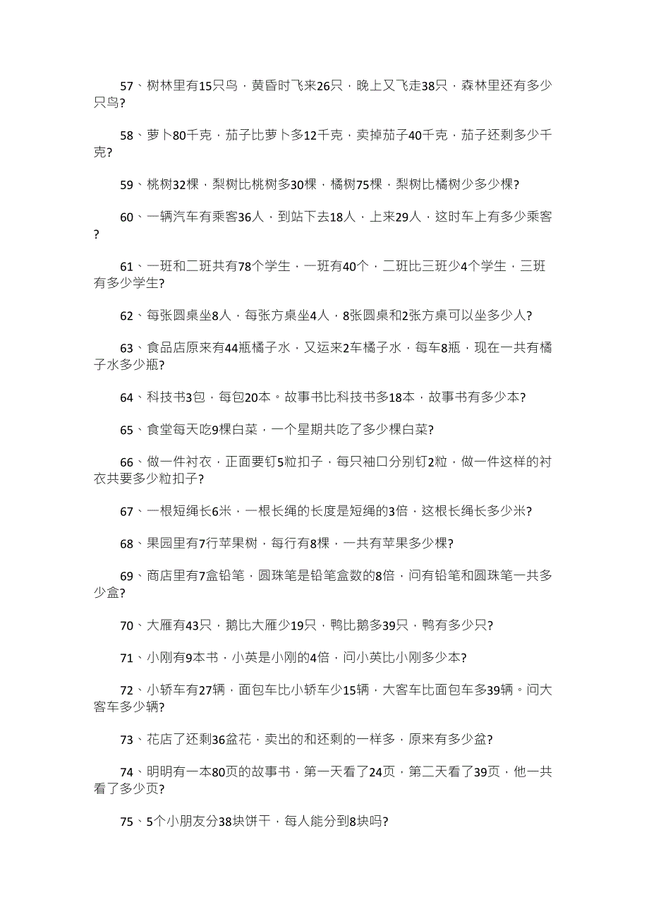 二年级乘法应用题100题_第4页