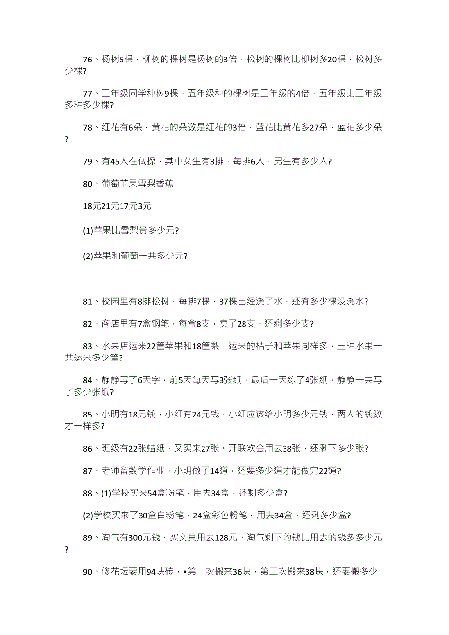 二年级乘法应用题100题_第5页