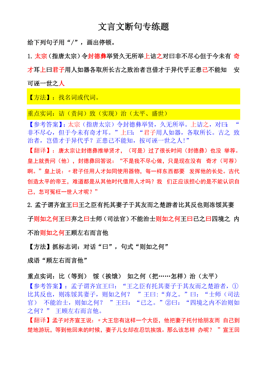 文言文断句讲解ppt_第1页