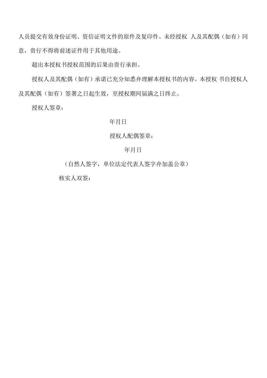 信用信息查询、使用授权书_第2页