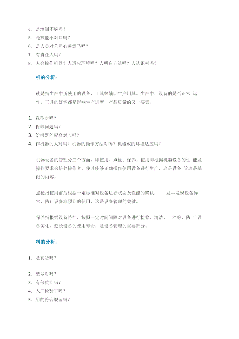 人、机、料、法、环全面解析_第2页