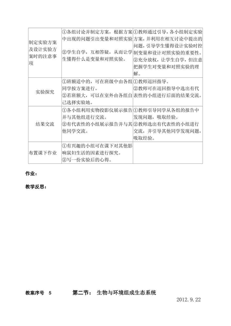 人教版七年级上册生物教案(2012年9月版本修改版)_第2页