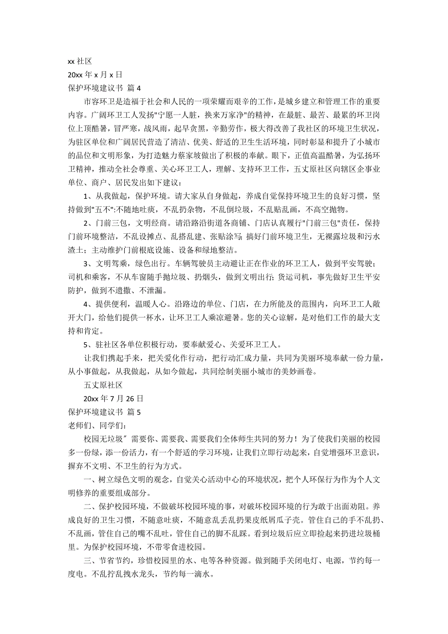 精选爱护环境倡议书锦集5篇_第3页