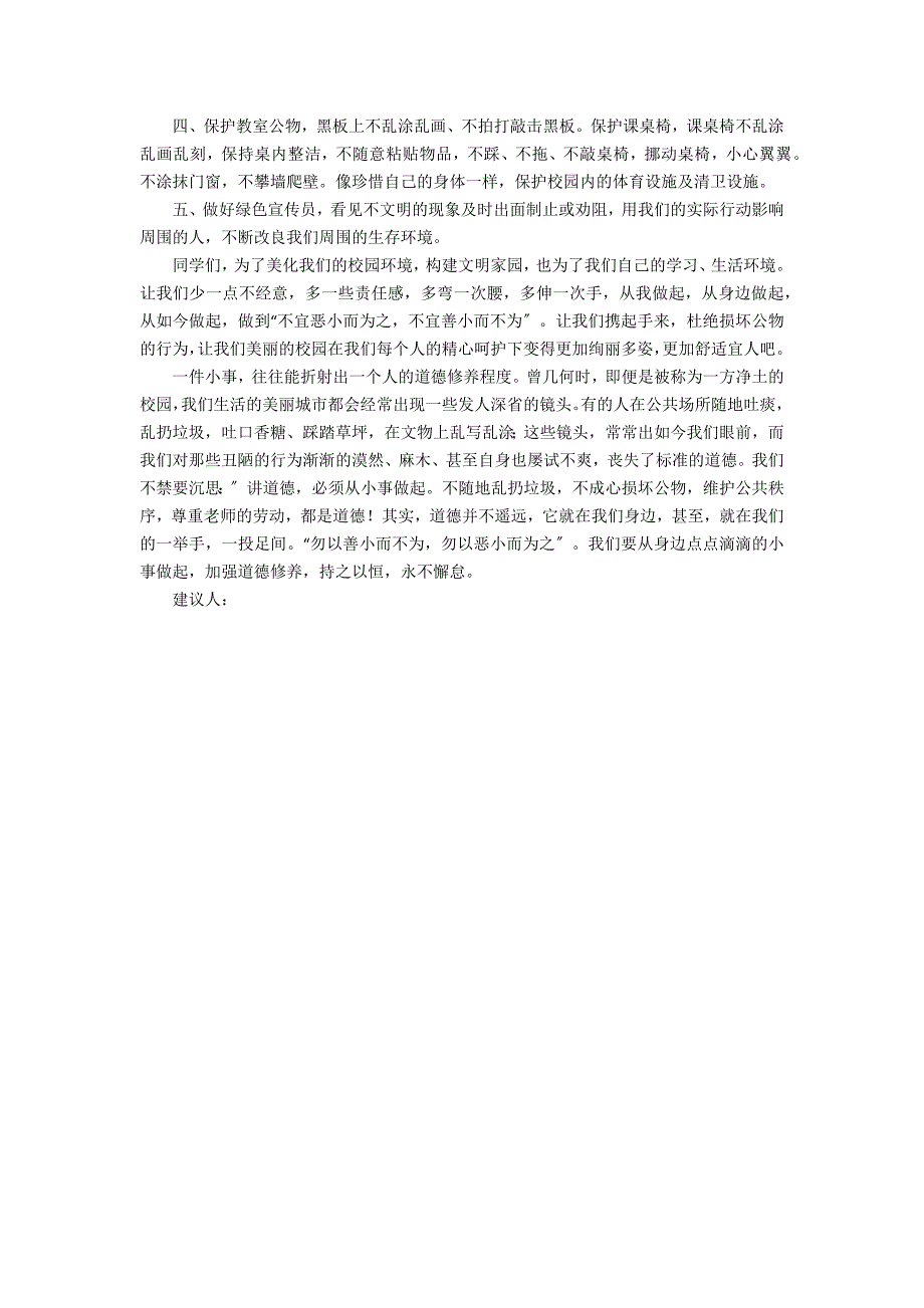 精选爱护环境倡议书锦集5篇_第4页