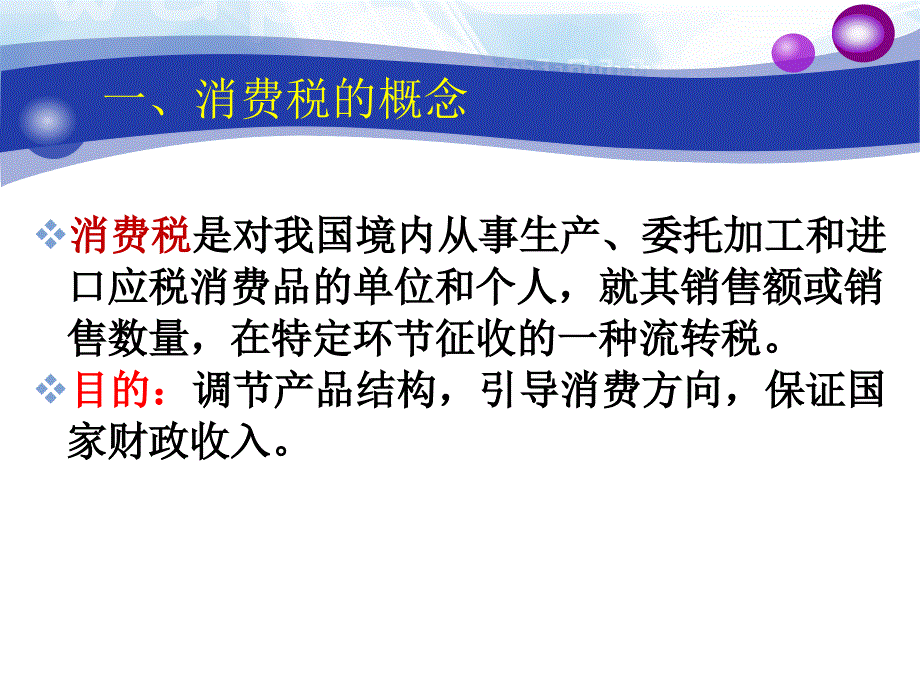 第三章消费税会计_第4页