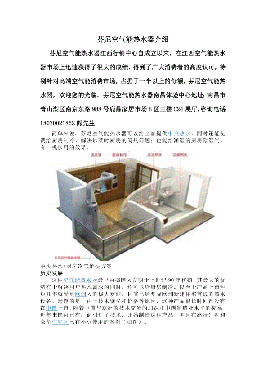 芬尼空气能热水器介绍(精品)_第1页