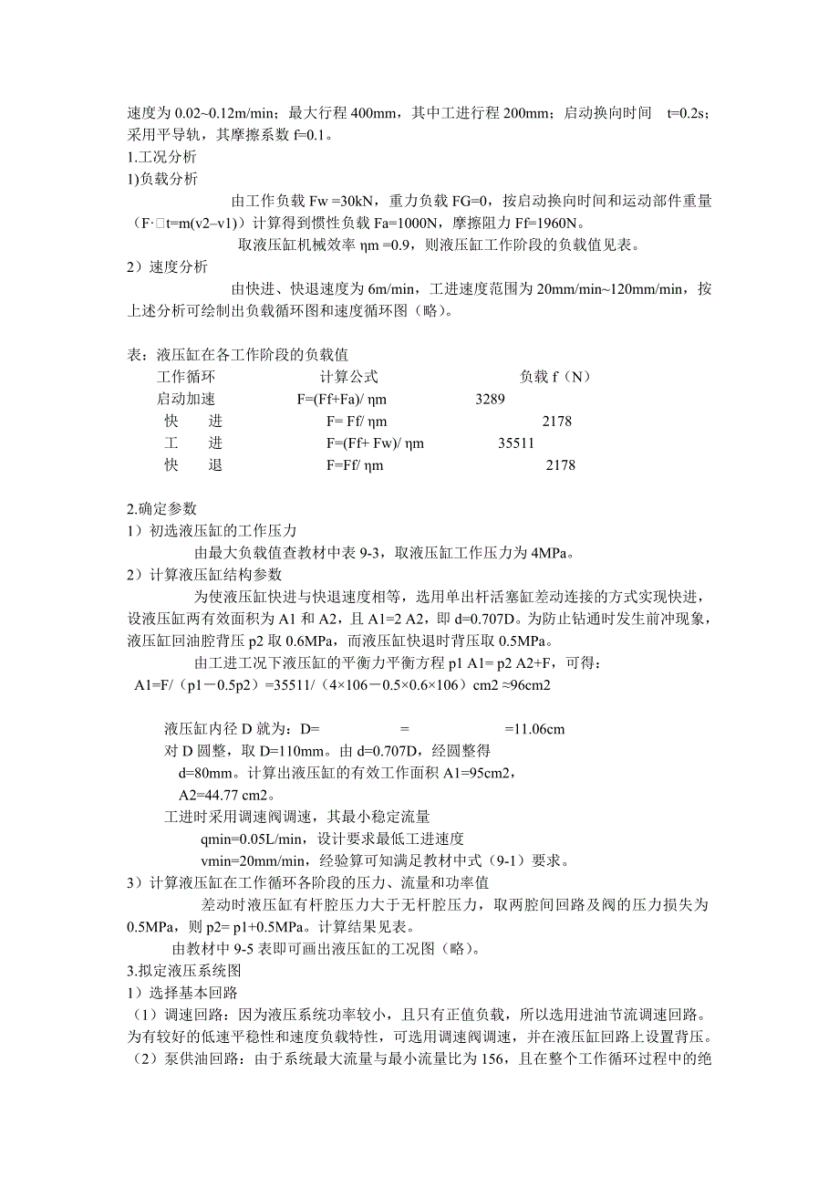 液压传动课程设计的目的.doc_第2页