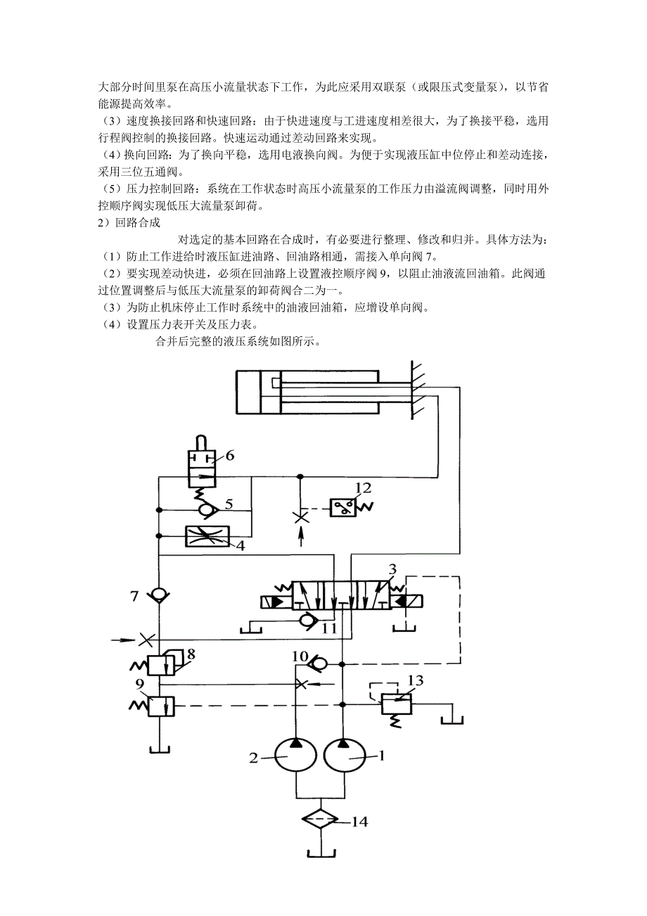 液压传动课程设计的目的.doc_第3页