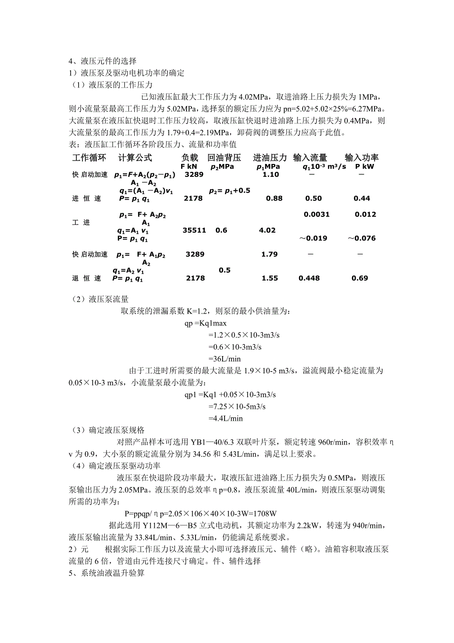 液压传动课程设计的目的.doc_第4页