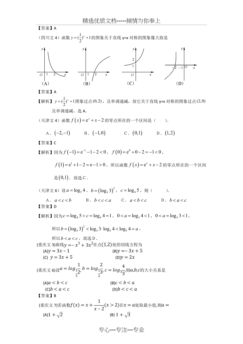 2011年高考文科数学试题汇编----函数与导数(教师用)_第4页