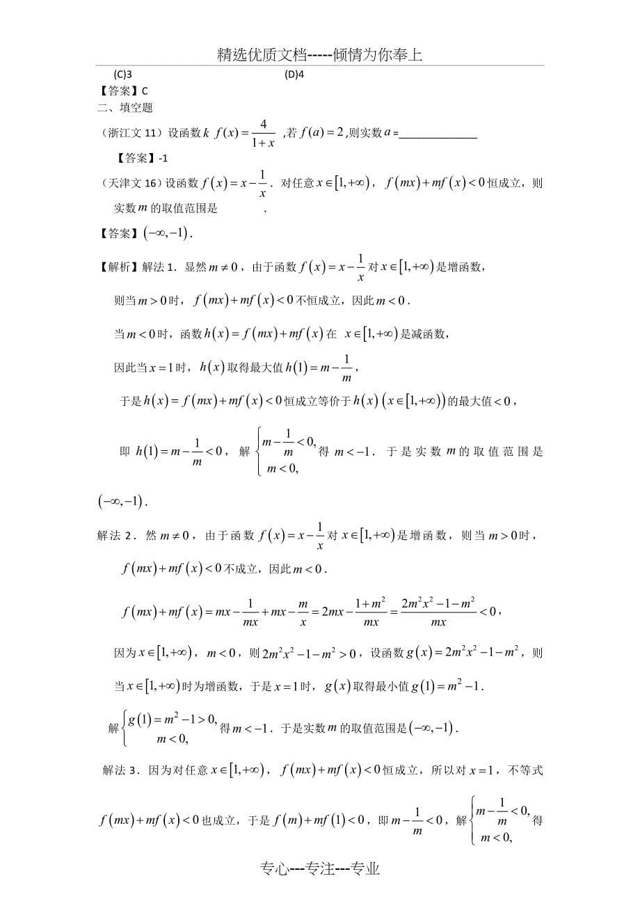 2011年高考文科数学试题汇编----函数与导数(教师用)_第5页