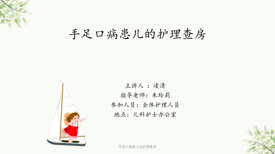 手足口病患儿的护理查房课件_第1页