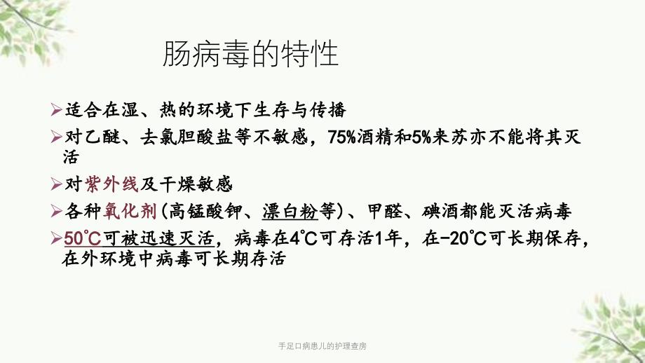 手足口病患儿的护理查房课件_第4页