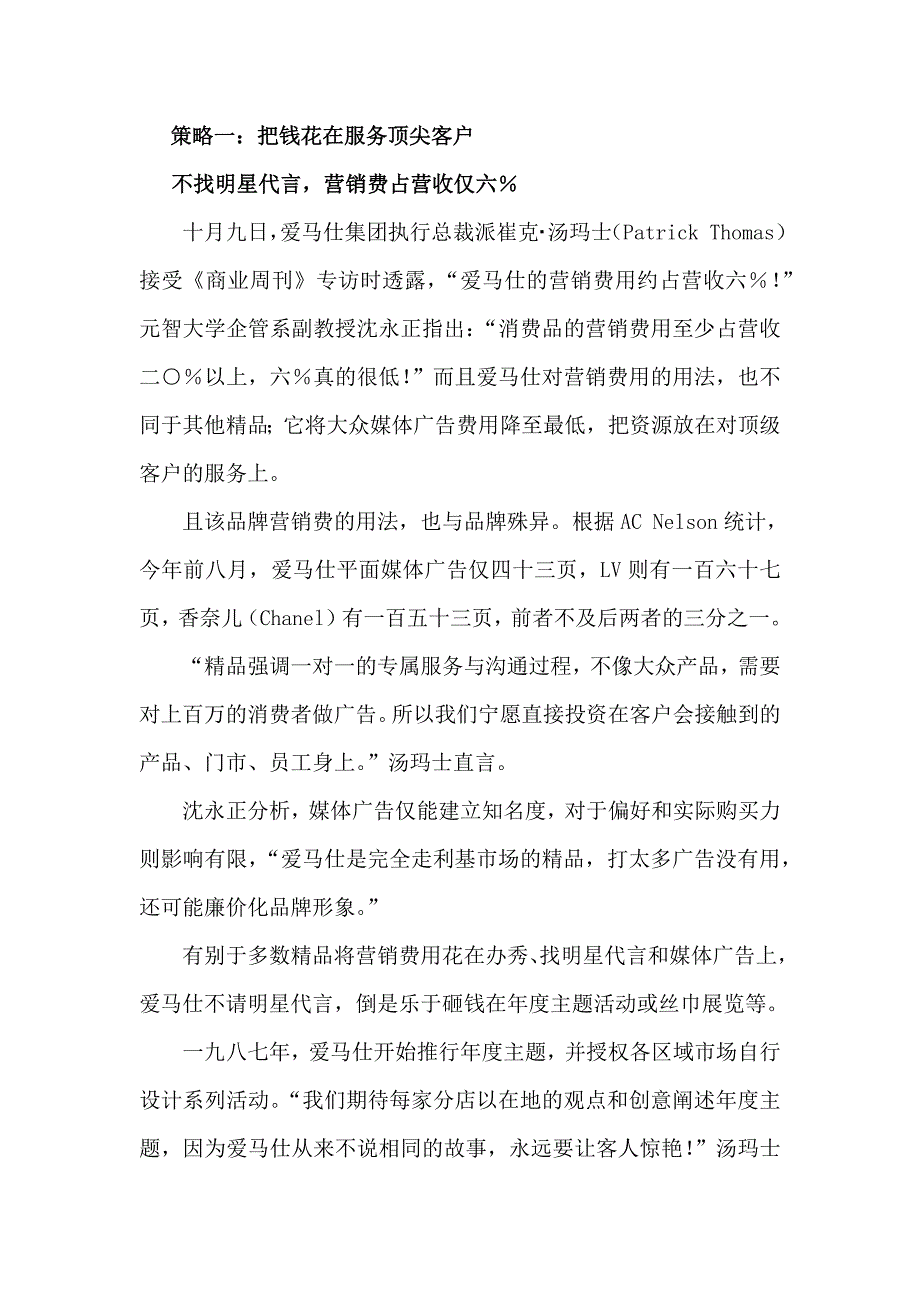 爱马仕的三招营销策略.docx_第2页