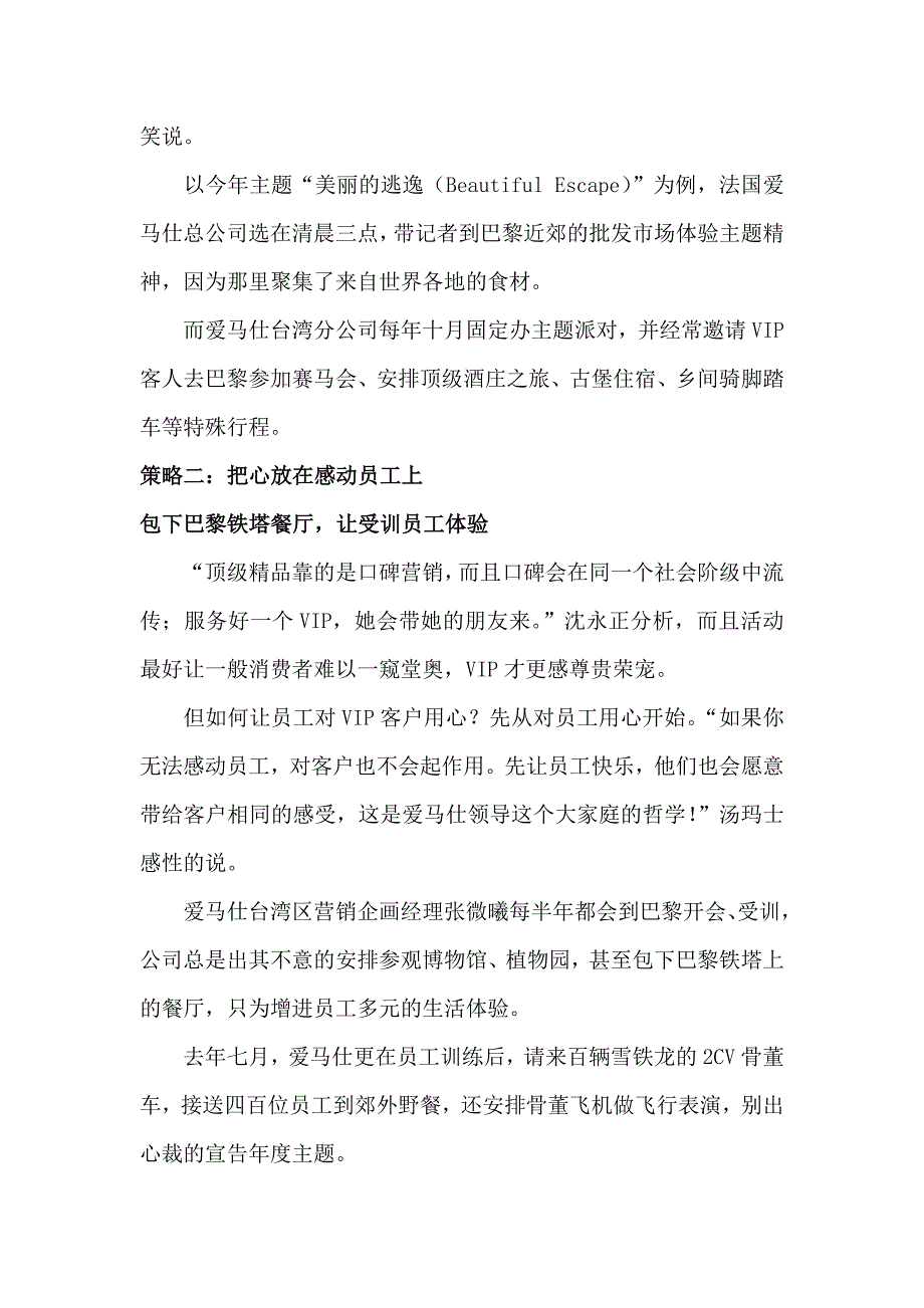 爱马仕的三招营销策略.docx_第3页