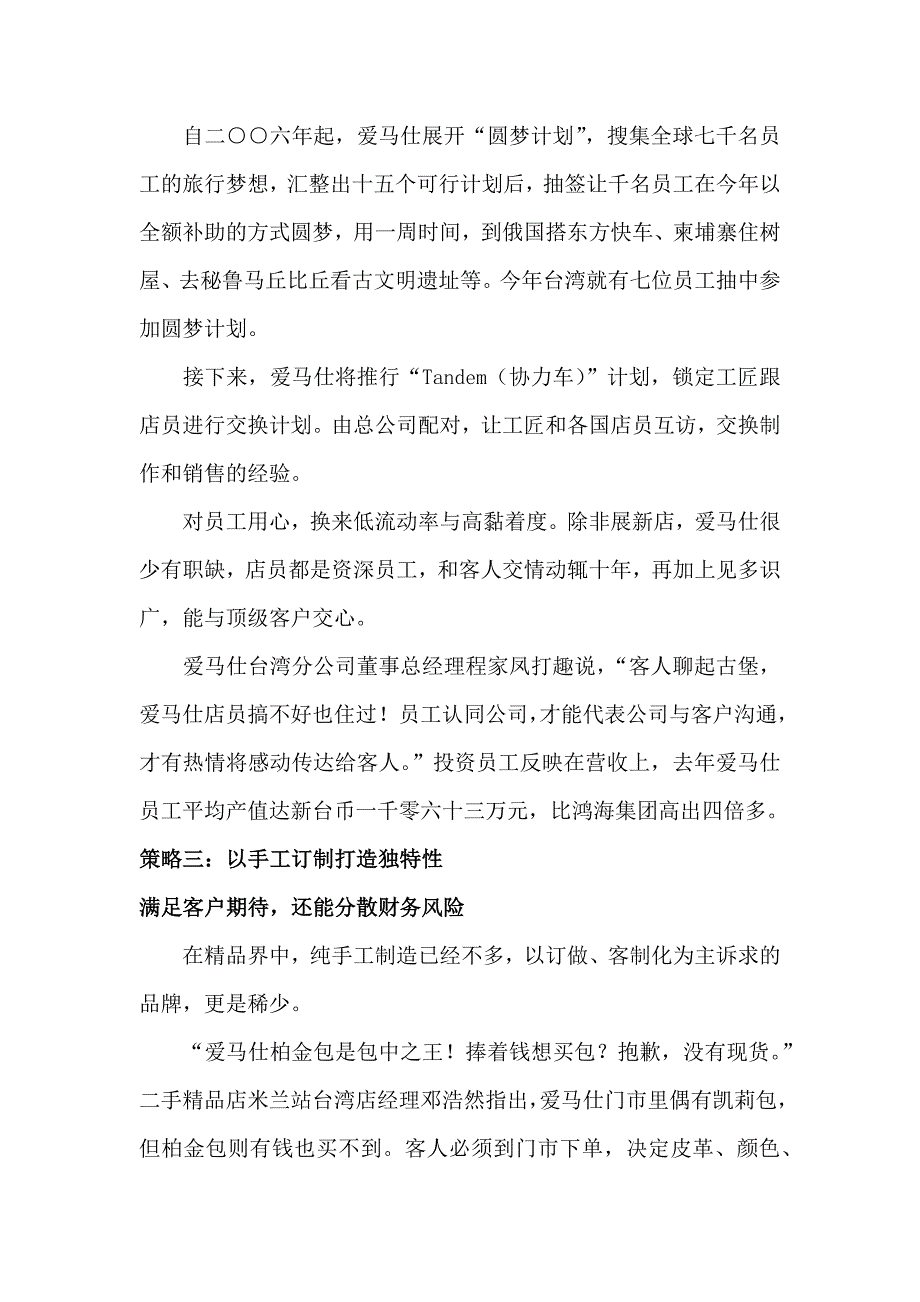 爱马仕的三招营销策略.docx_第4页