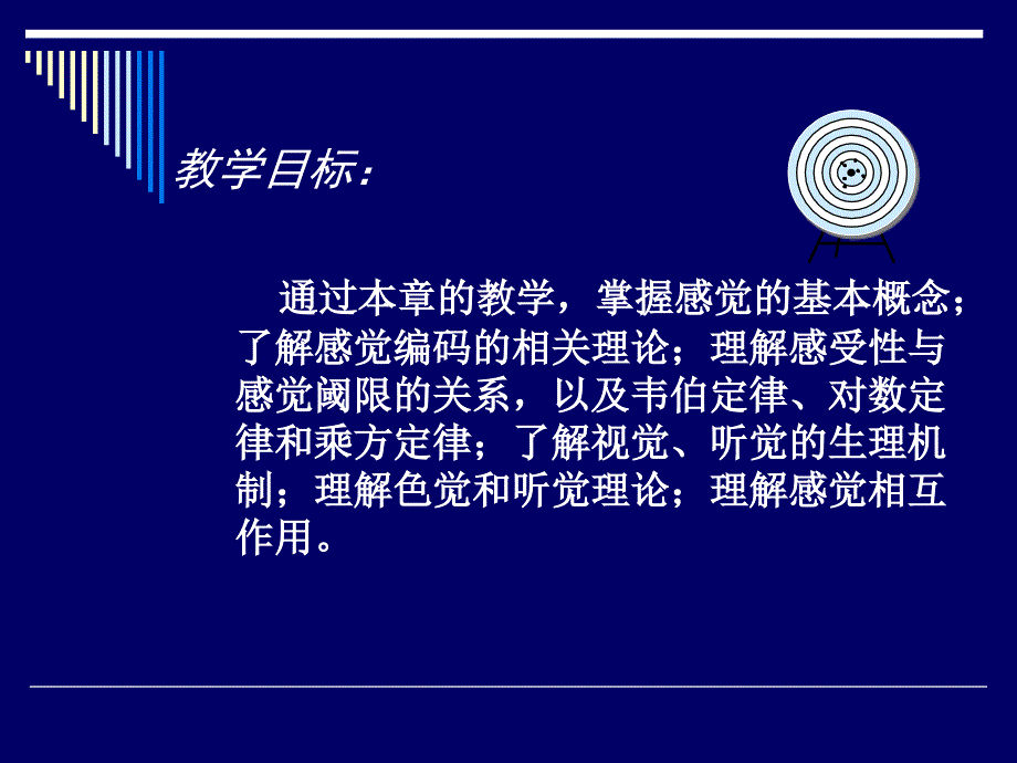 普通心理学感觉_第4页