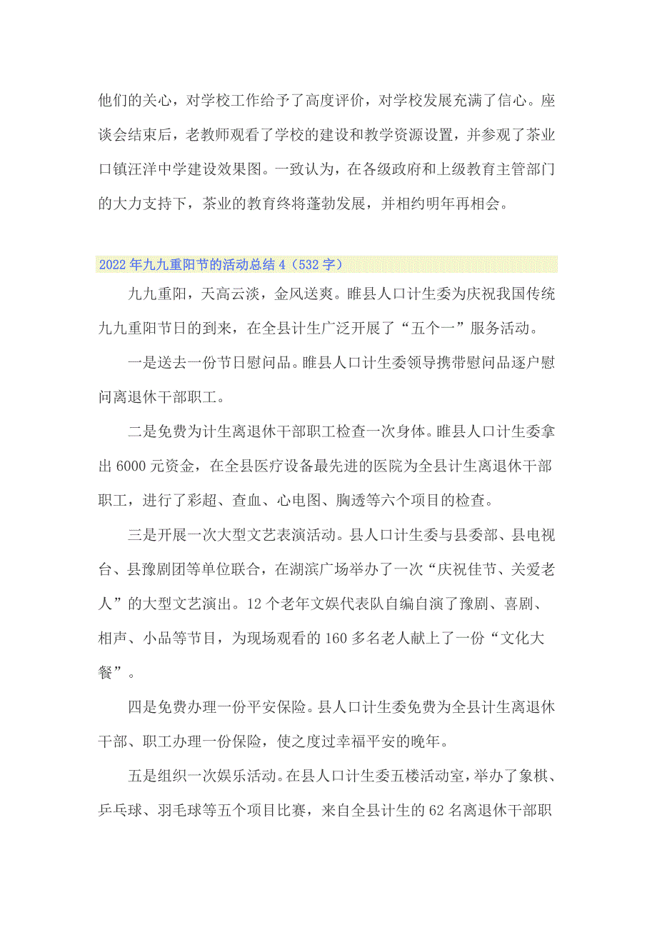 2022年九九重阳节的活动总结_第5页