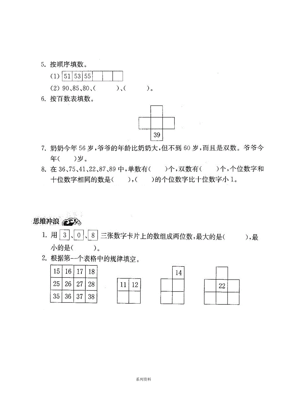 苏教版一年级数学下册第三单元练习题_第2页