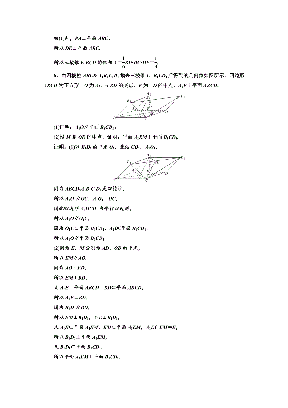 新版高考数学江苏专版三维二轮专题复习训练：6个解答题专项强化练二　空间中位置关系的证明 Word版含解析_第4页