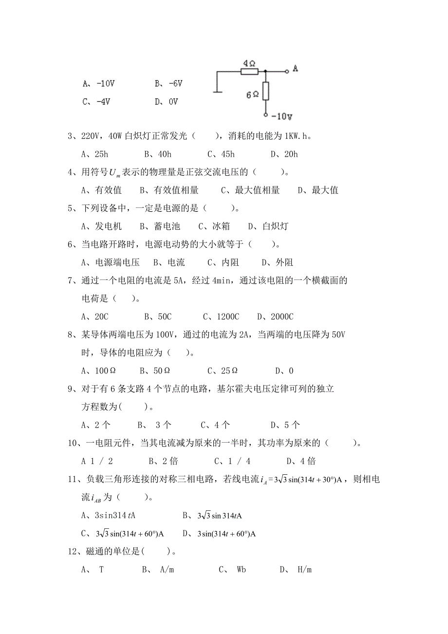 高职电工与电子技术复习范围Word_第2页