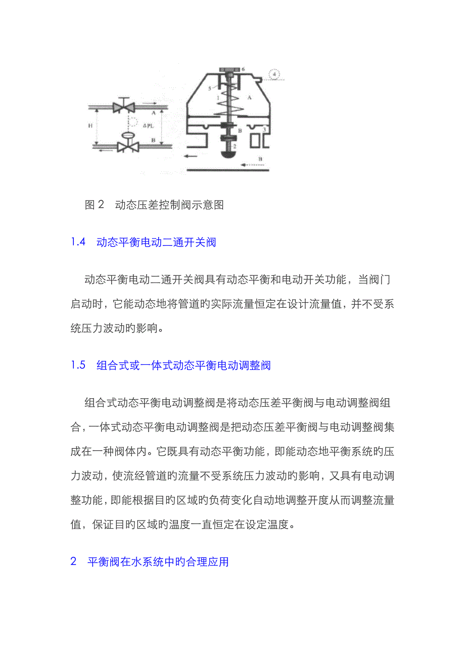 空调水系统平衡阀合理应用_第4页