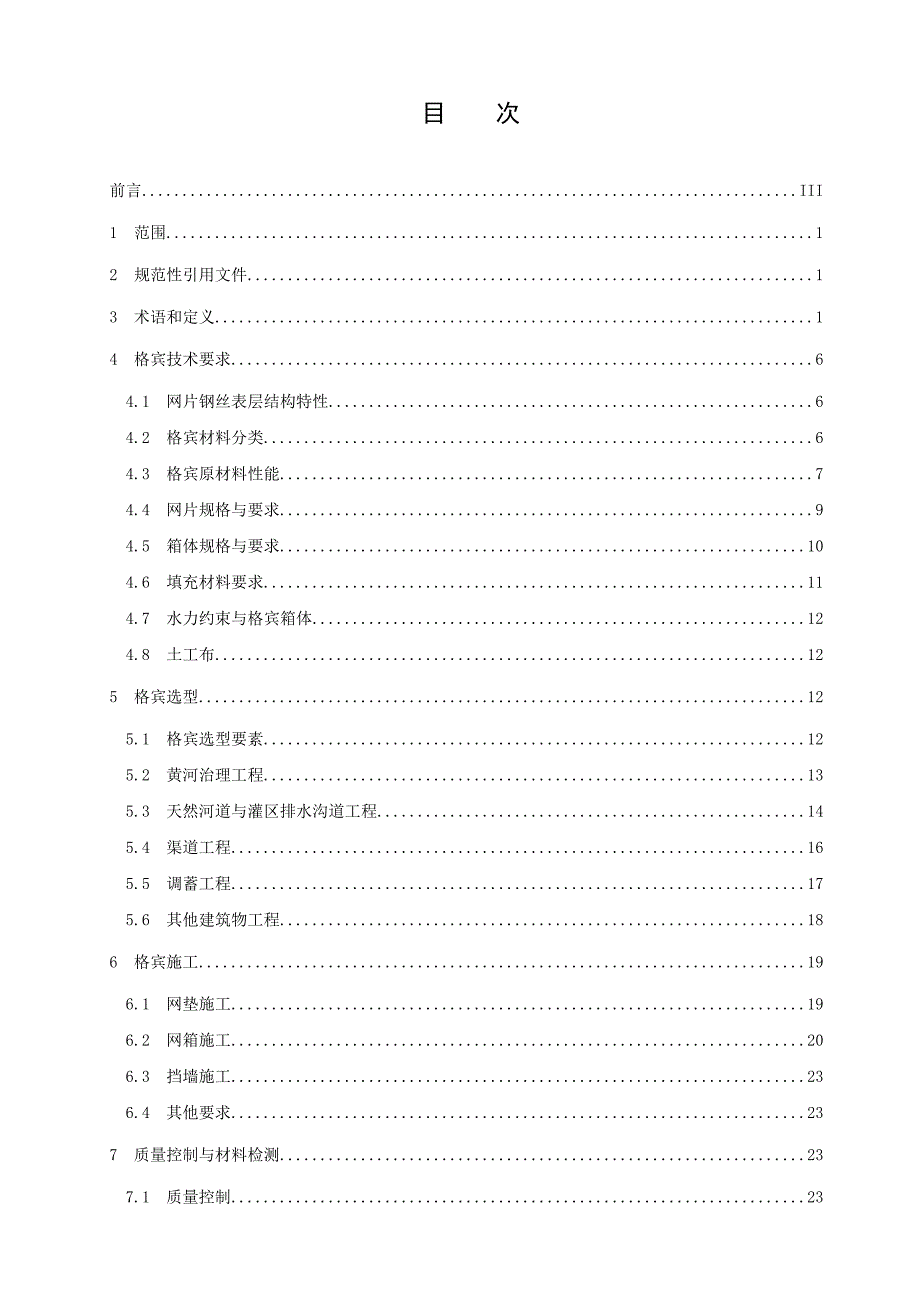 格宾应用技术导则_第3页