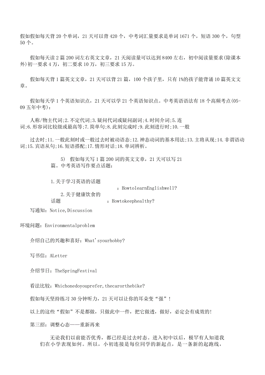 小升初英语衔接几个妙招.docx_第2页