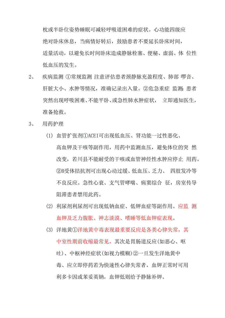 内科循环系统总结_第5页