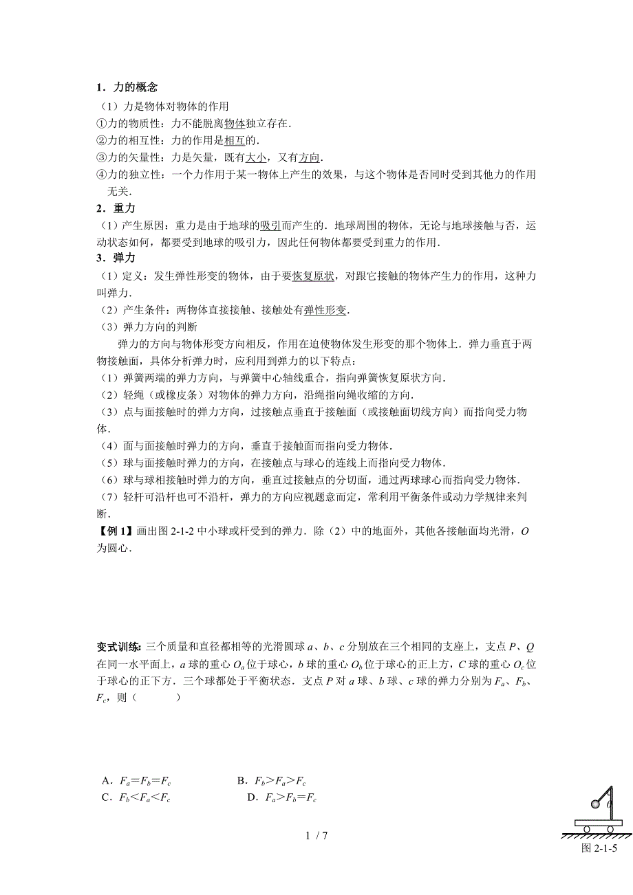 2015年高考受力分析专题讲解_第1页