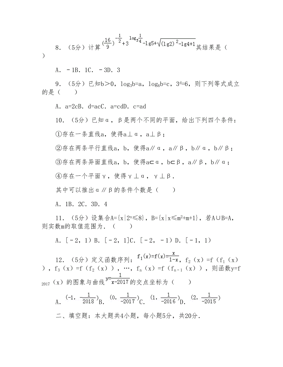 2017学年广东省深圳市南山区高一上学期期末数学试卷及参考答案_第2页