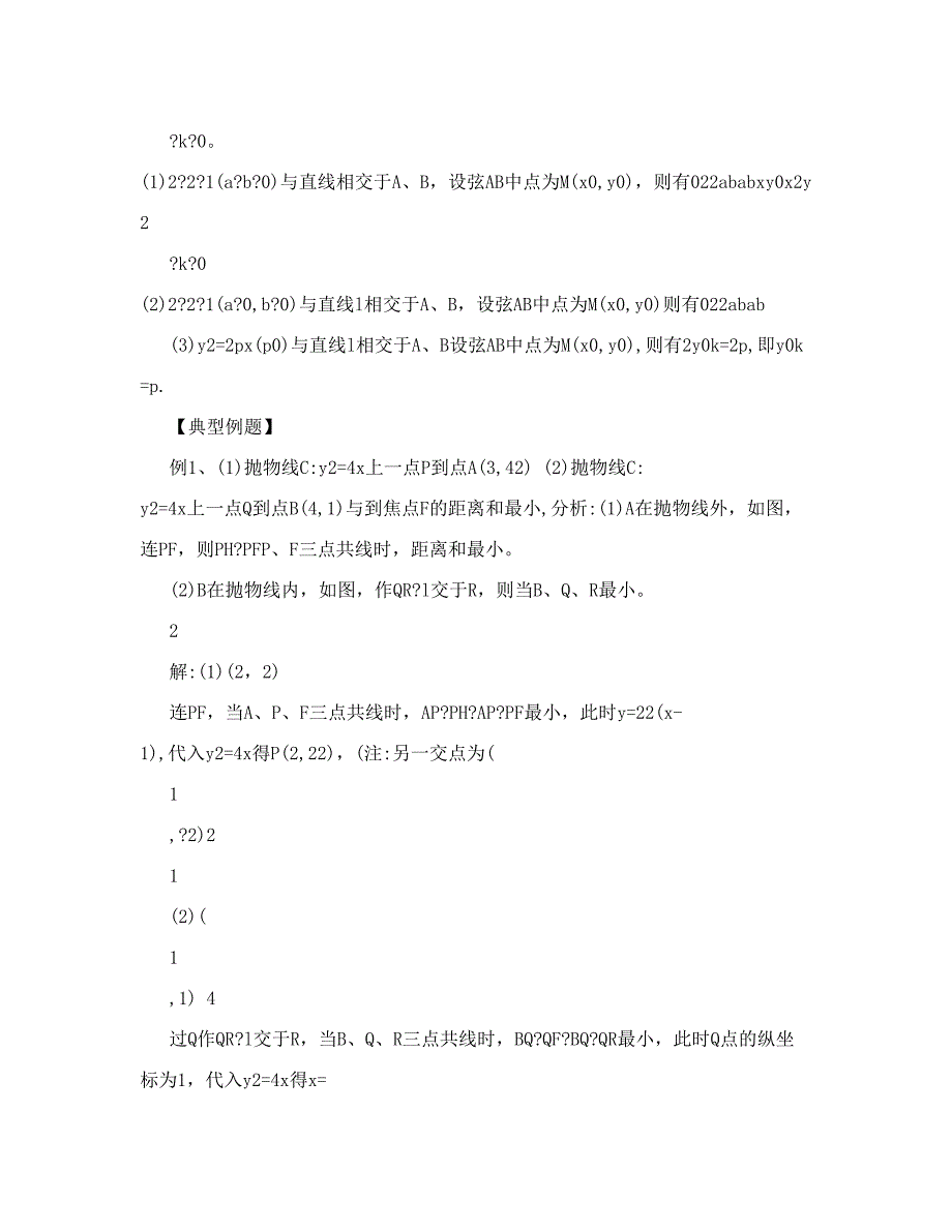 最新高中数学圆锥曲线解题技巧优秀名师资料_第2页