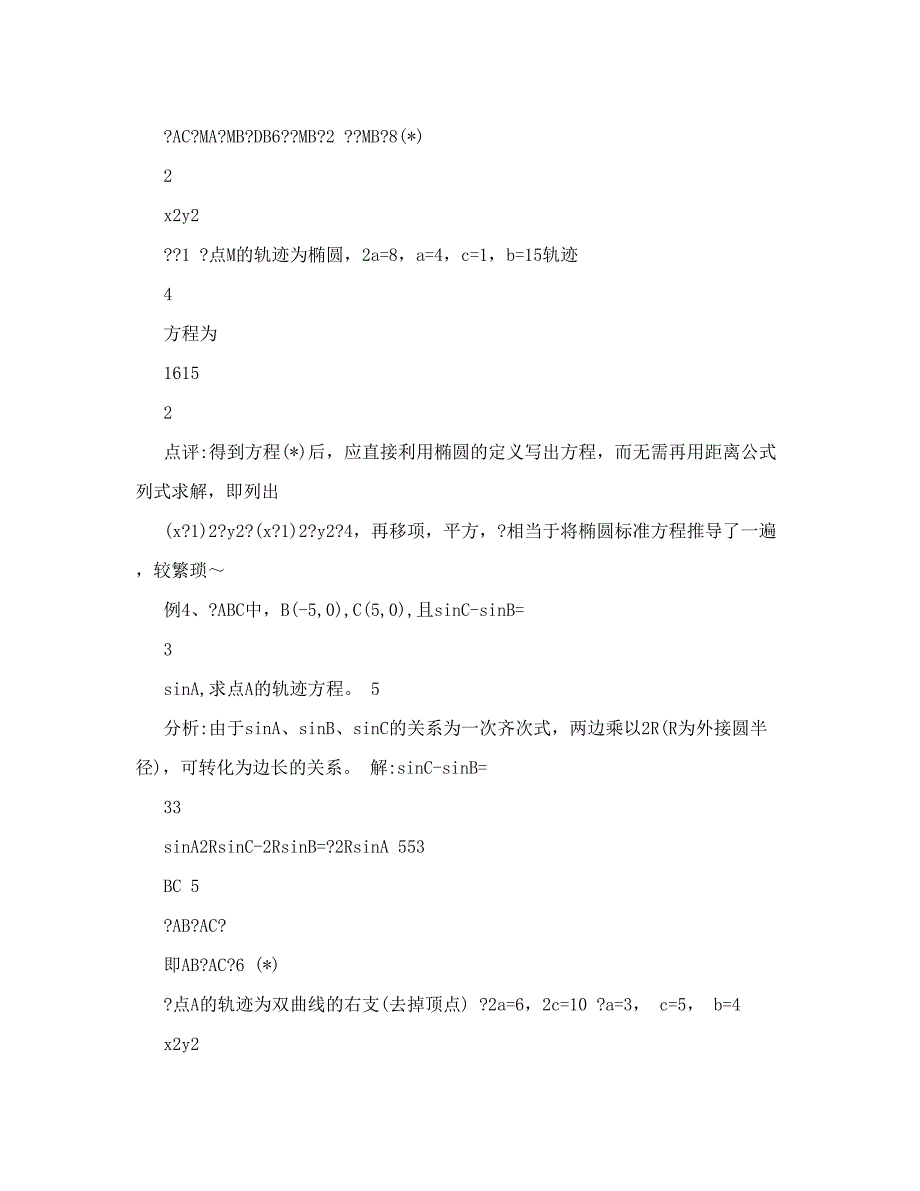 最新高中数学圆锥曲线解题技巧优秀名师资料_第4页