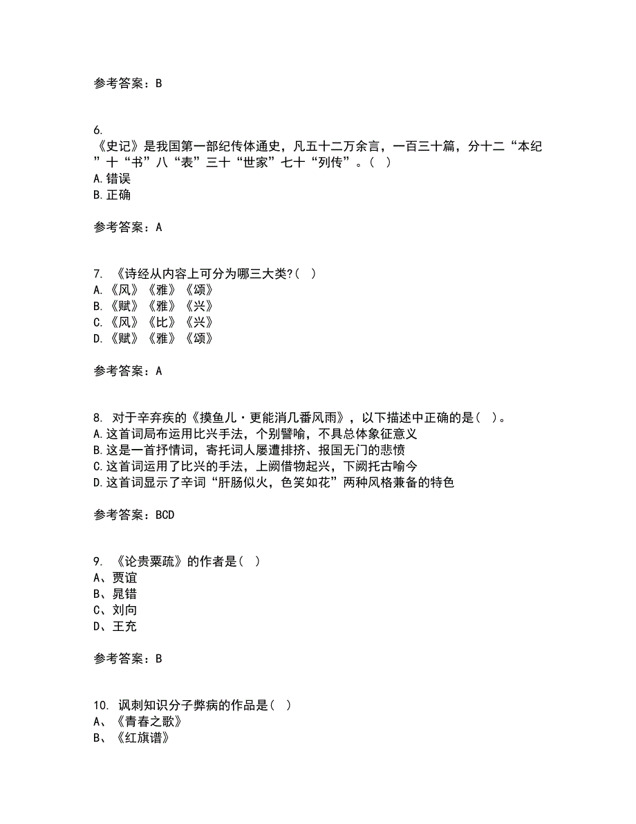 华中师范大学21春《大学语文》在线作业二满分答案_23_第2页