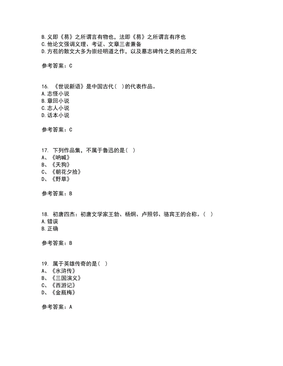 华中师范大学21春《大学语文》在线作业二满分答案_23_第4页