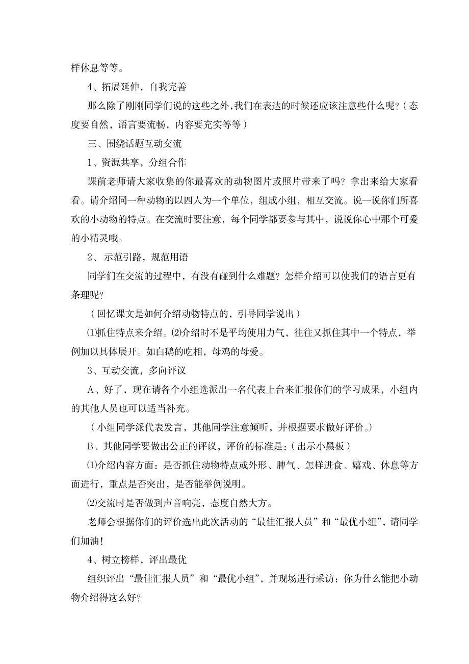 2023年人教版四年级上册第四单元口语交际_第2页