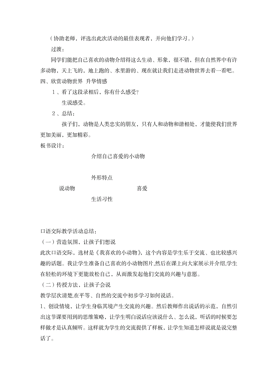 2023年人教版四年级上册第四单元口语交际_第3页