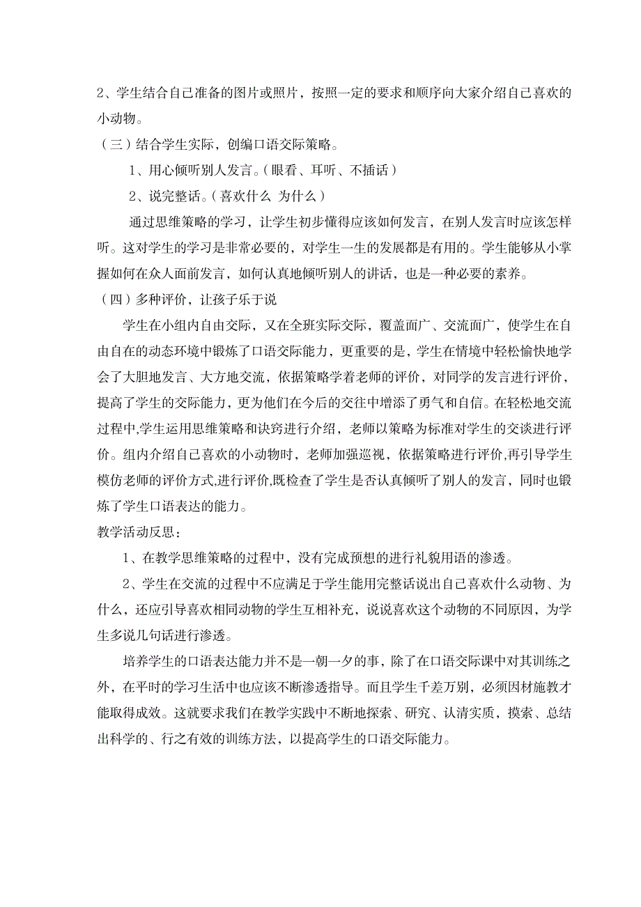 2023年人教版四年级上册第四单元口语交际_第4页