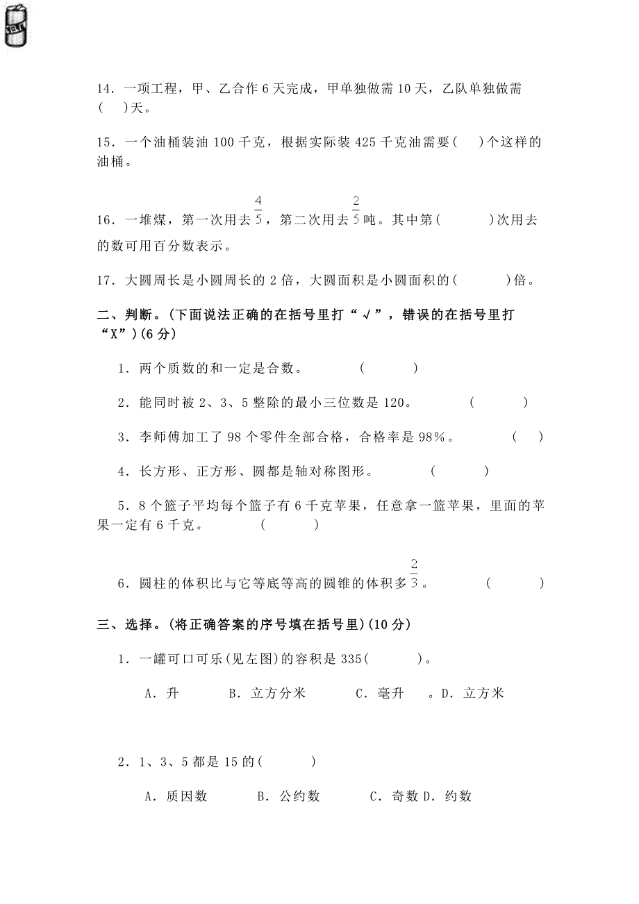 小学数学毕业考试试题_第2页