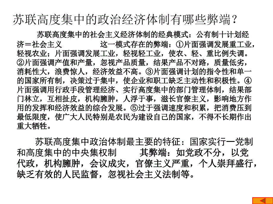 战后的社会主义国家教学课件人教版_第4页