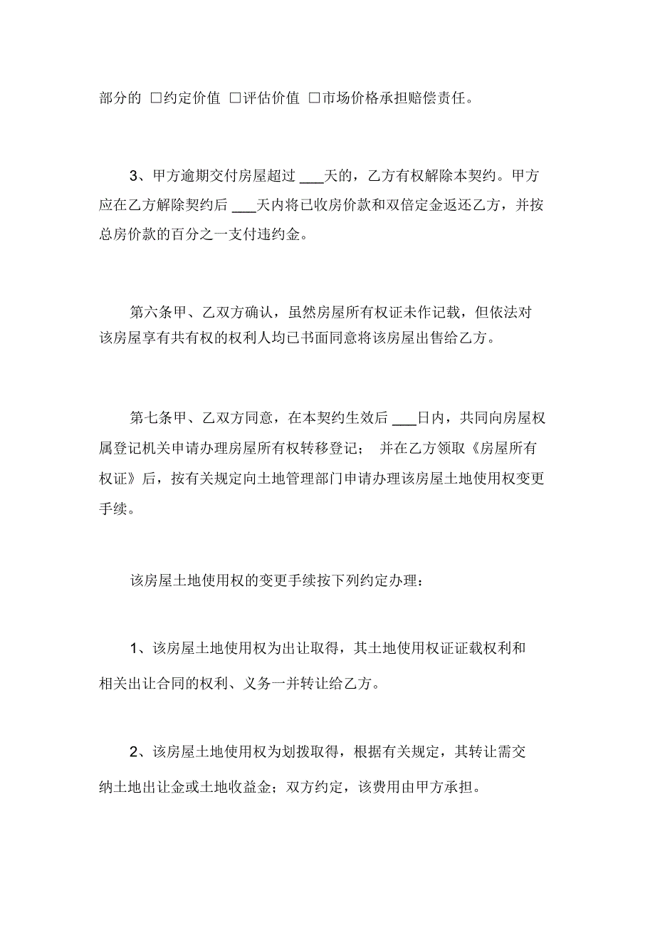 买二手房合同_第4页